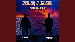 Ухожу в закат (Version Latina)