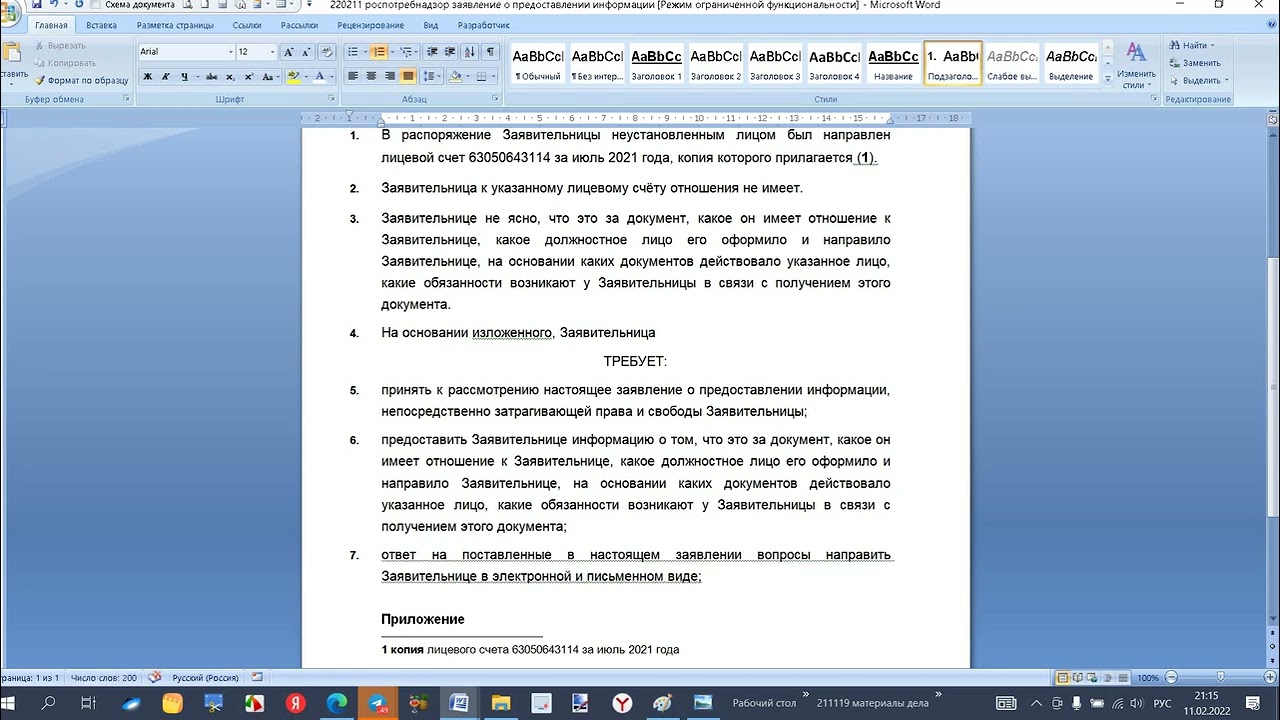 Урок 180 Часть 3 Правила оформления заявления о предоставлении ...