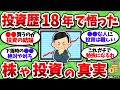 【2chお金スレ】株を18年間続けてきて悟った投資やお金の真実を話していく【2ch有益スレ】