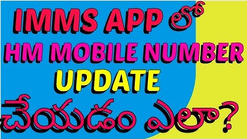 HOW TO UPDATE HM  MOBILE NUMBER IN IMMS APP@SWAMY INFO..5359