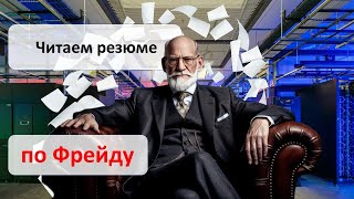видео: Анализ резюме монтажника - читаем  картинка: Анализ резюме монтажника - читаем