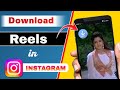 👆Instagram Reels Download Kaise Kare ⚡ Instagram Reels Download 