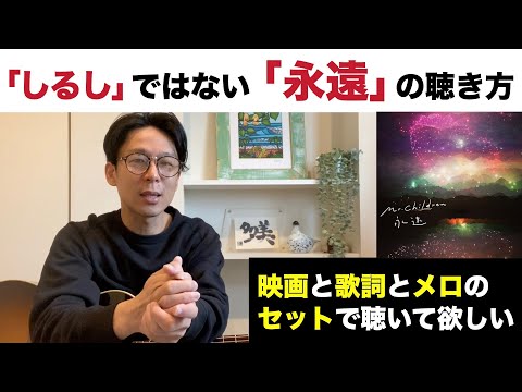 【しるし？でなない！】永遠/Mr.Children 映画と歌詞とメロディのセットで素晴らしく、切な過ぎる楽曲 「桜のような僕の恋人」主題歌