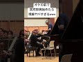 オーケストラの前で突然即興演奏始めたら視線がヤバすぎるwww#のだめ #ピアノ #茂木大輔　#のだめ祝祭管弦楽団　#ショパン　#chopin #10-4 #ラプソディインブルー　#ストリートピアノ