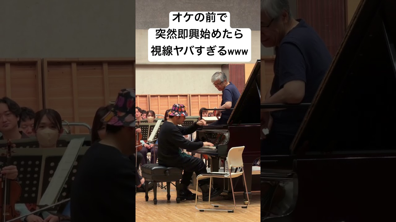 オーケストラの前で突然即興演奏始めたら視線がヤバすぎるwww#のだめ #ピアノ #茂木大輔　#のだめ祝祭管弦楽団　#ショパン　#chopin #10-4 #ラプソディインブルー　#ストリートピアノ