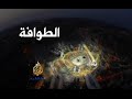 الطوافة - مكة المكرمة