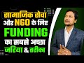 NGO क फ ड कह स म लत ह Fundraising For Social Work NGO Funding Source Funding Fund