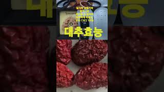 대추효능