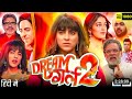 Dream Girl 2 Full Movie 2023 | Ayushman Khurana, Ananya Pandey | Paresh Rawal, Rajpal Yadav