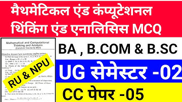#mathematical and computational thinking analysis sem 2 ranchi university || #npu Palamu