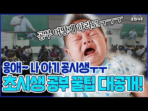 <strong>나</strong> <strong>아기</strong> 공시생!! 귀벌려👂공부법 들어간다✌ | 공뭔덕후