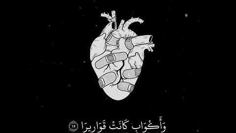 قرآن كريم بصوت فارس عباد   ⚡ أجمل حالات واتس اب دينية مقاطع دينية قصيرة مقاطع انستقرام دينية