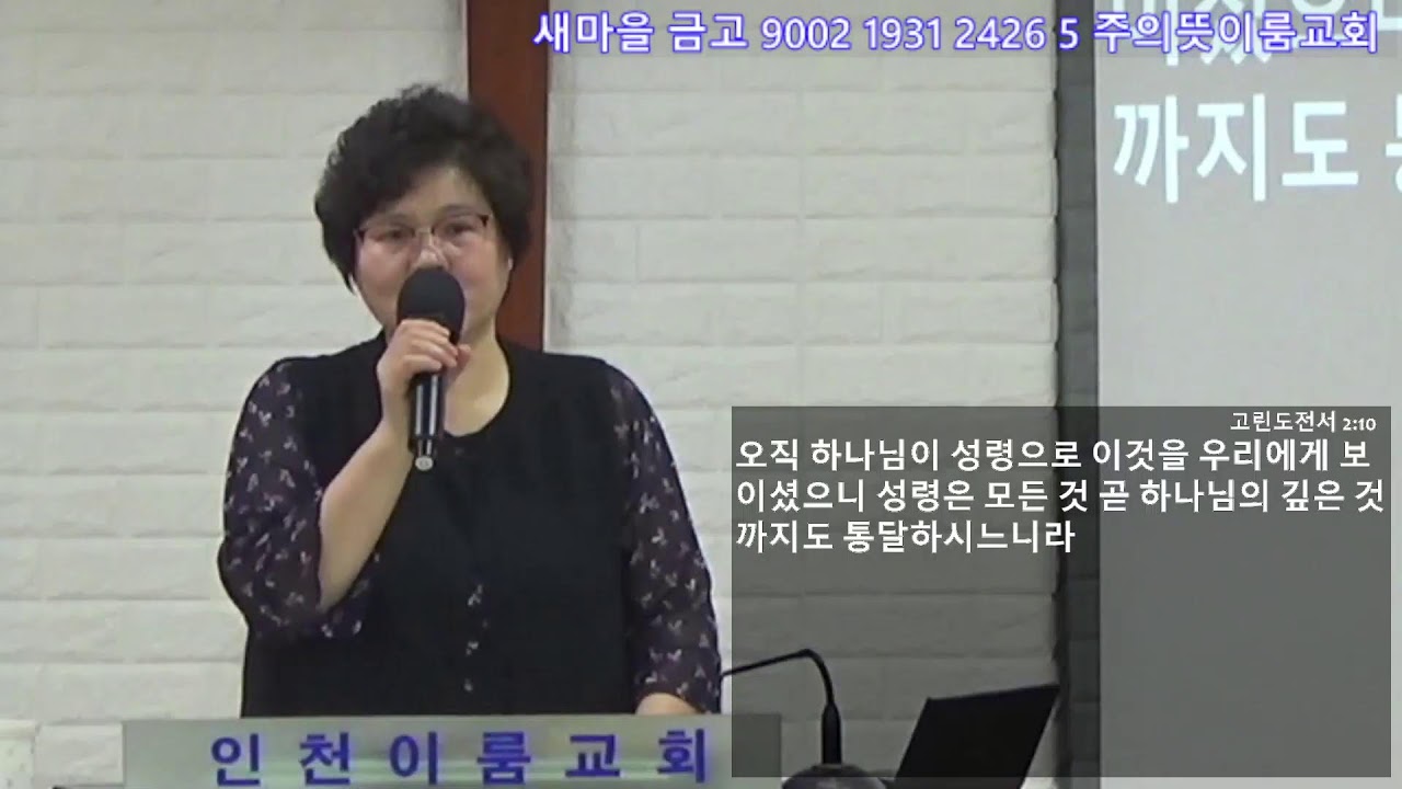 최모산목사 화요치유집회 하나님병원 만수역 인천이룸교회님의 라이브 방송