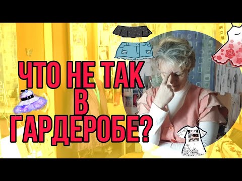 Если вещи не носятся. Возможные причины. Полезные советы.
