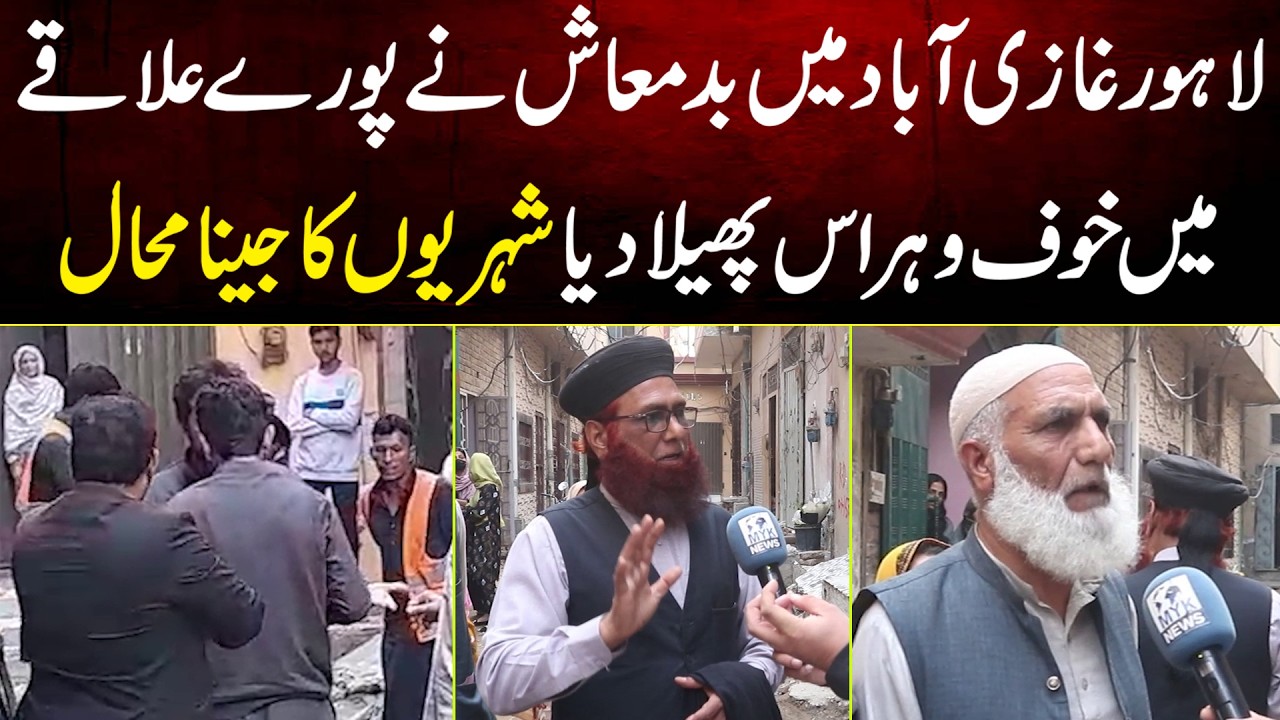 Lahore Ghaziabad Aik Badmash Ne Pore Mohale Me Khouf o Haras Phela Diya Shehriyo Ka Jena Mahal