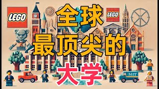 揭秘2025年全球顶尖大学Top 10！排名第七的大学就已经培养出众多科学巨人！你心中的理想学府在其中吗？