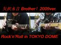 矢沢永吉 『Brother!』2009ver.ギタコピー