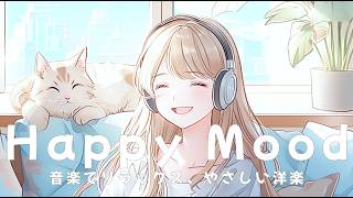 Happy Mood Chill Pop ☀️ Soft Positive Morning Music | Relaxing Work & Study Chill Pop screenshot 5