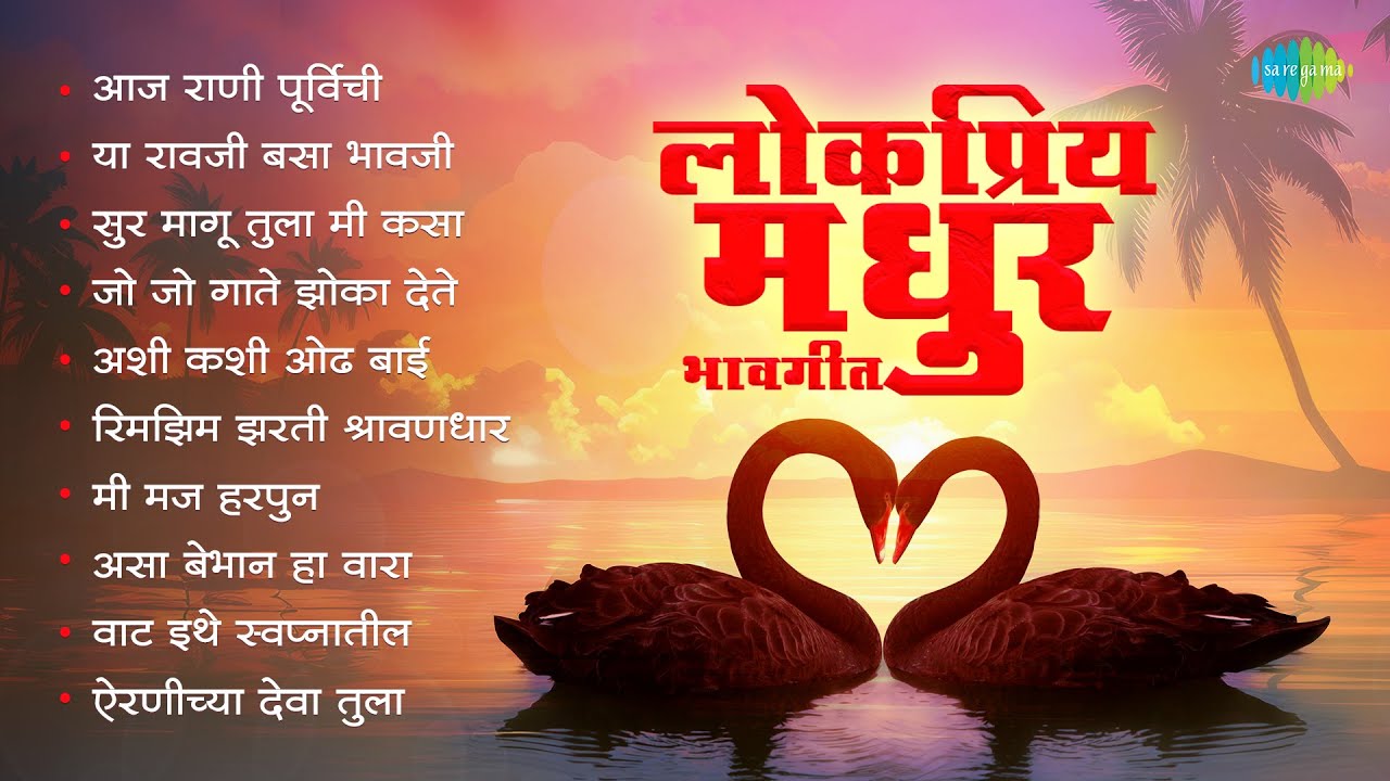 Popular melodious devotional song  Aaj Rani Purvichi  Asa Bebhan Ha Vara  Lata Mangeshkar Old Marathi Songs