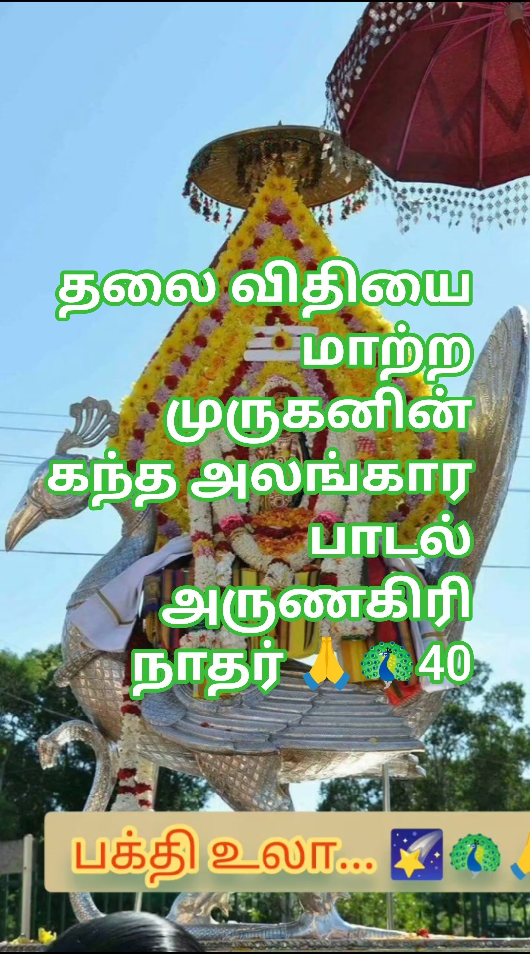 🙏கோவில் - ShareChat