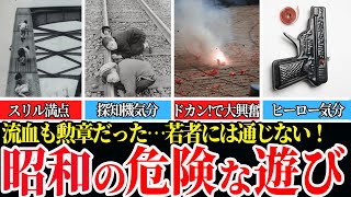 【懐かしい昭和】これが“本物の遊び”だった…もうできない危険な思い出、あなたはいくつ覚えてる？