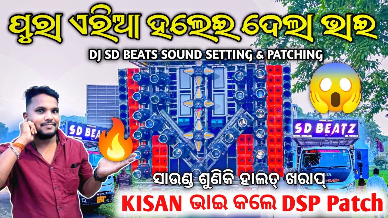 ଭାଇ ସାରା ଓଡିଶା ଘାଣ୍ଟି ଦେବ କି ସାଉଣ୍ଡ 😱 | Dj SD Beats Sound Setting & Patch Heavy Bass | Odisha Dhun