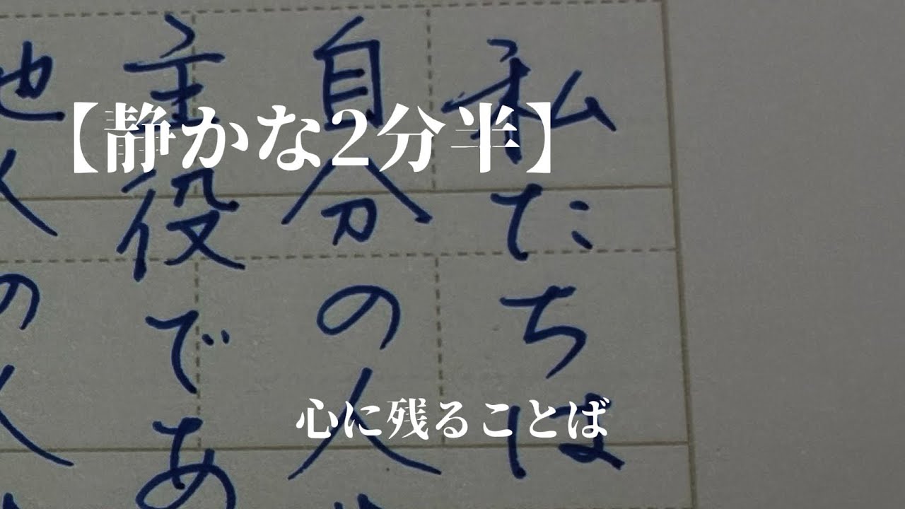 【完璧じゃなくていい】心に残る静かな2分間#美文字#名言#心を整える