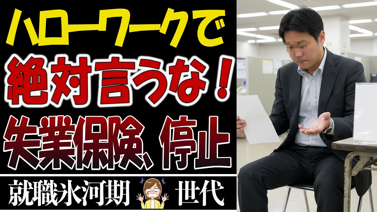 【知らないと退職後損する！】退職後にハローワークで言うと損する事５つ＆やるべき事３つ【失業保険】【失業手当】