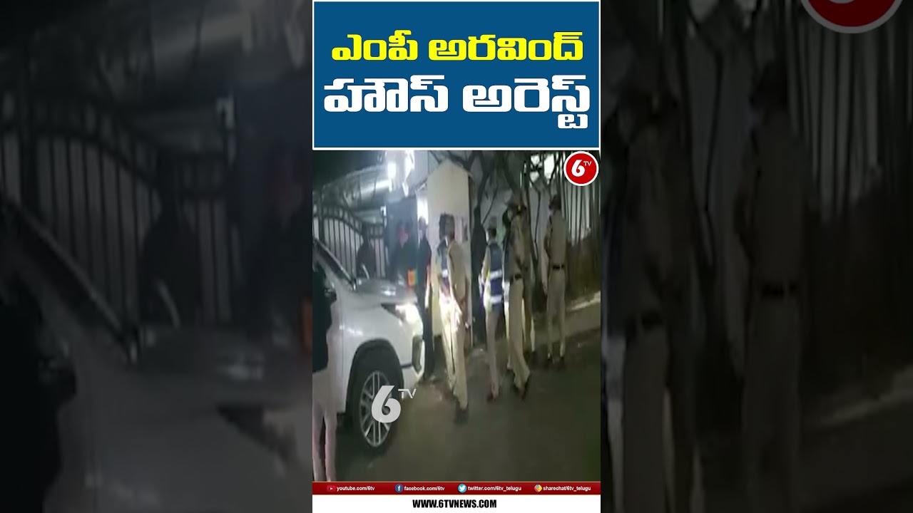 BJP MP Dharmapuri Aravind House Arrest | MP Aravind Vs KCR | Bandi Sanjay | 6TV