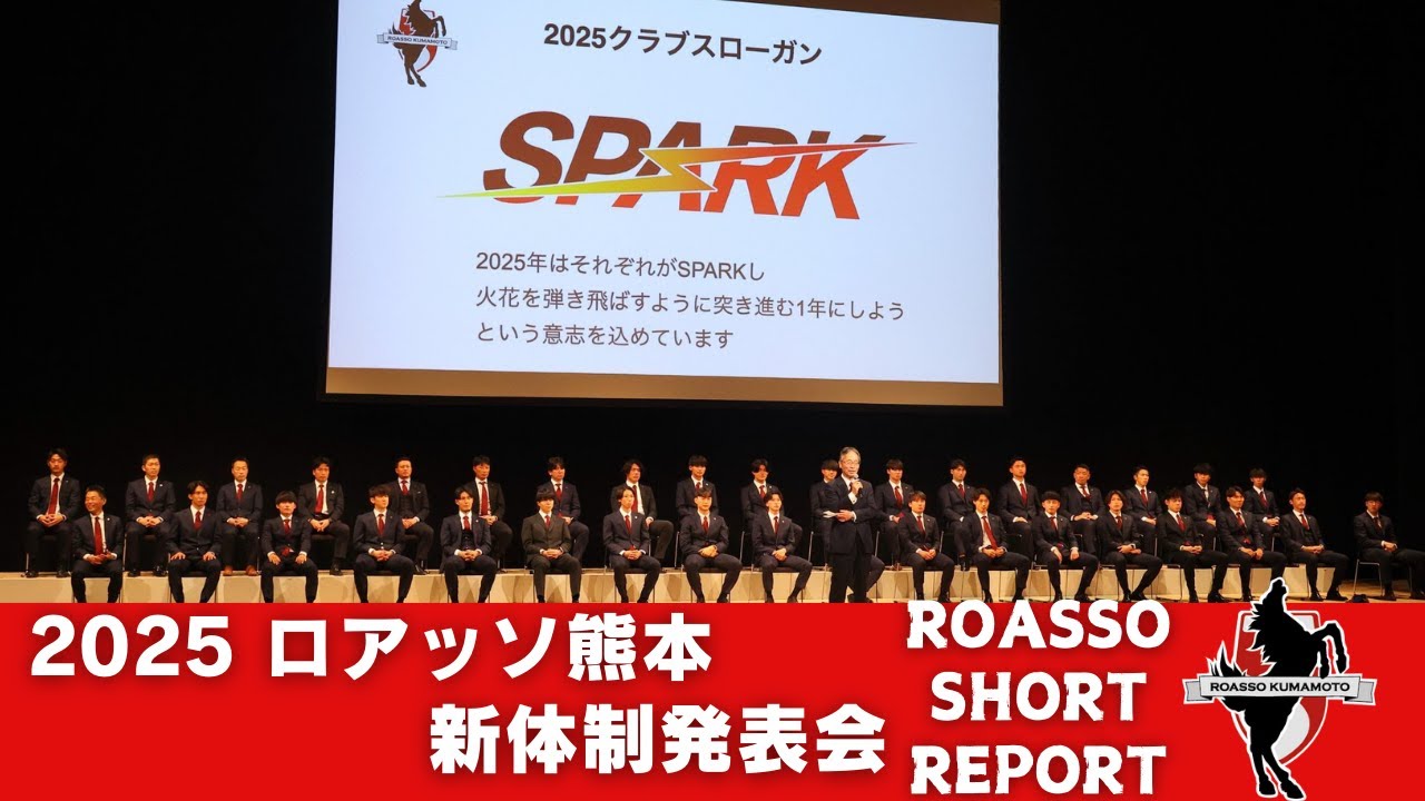 2025新体制発表会SHORT REPORT