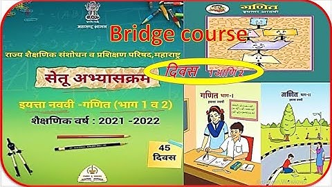 9th math BridgeCourse day 1,2 सेतू अभ्यासक्रम 9 वी दिवस 1 आणि 2
