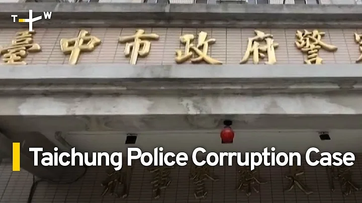 Taichung Police Officer Detained for Handling of Gambling Case | TaiwanPlus News - DayDayNews