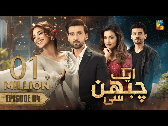 Aik Chubhan Si - Episode 04 [CC] - 3rd June 2024 [ Sami Khan u0026 Sonya Hussyn ] - HUM TV class=