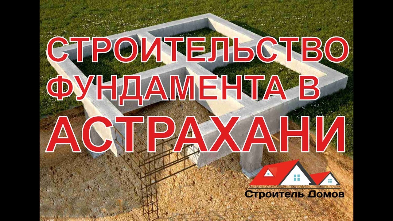 Строительство ленточного фундамента, дома из керамзита с облицовкой ...