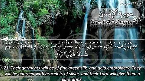 076  سورة الإنسان ماهر المعيقلي  Sûrat Al Insan Maher Al Muaiqly