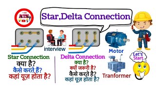 Star Connection, Delta Connection,Star-Delta Connection क क्या है? कैसे करते हैं कहां यूज़ होता है?