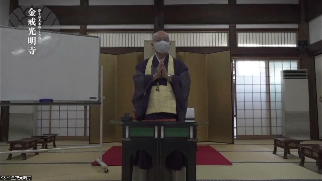 くろ谷 清談講座 講師 藤本浄彦台下 YouTube