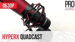 Обзор микрофона HyperX QuadCast. Стоит брать?