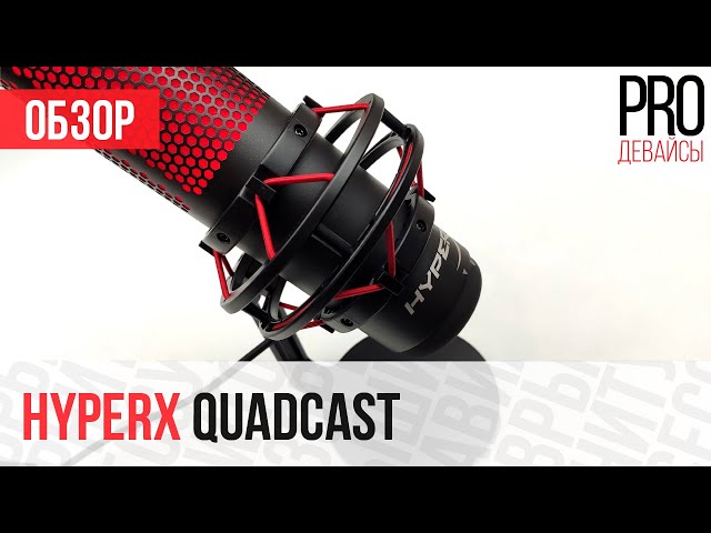 Мікрофон для геймерів HyperX QuadCast Black