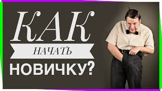 ПУТЬ с 10$ Как Начать Новичку? Разгон депозита, Бинарные Опционы(, 2017-10-06T13:09:59.000Z)