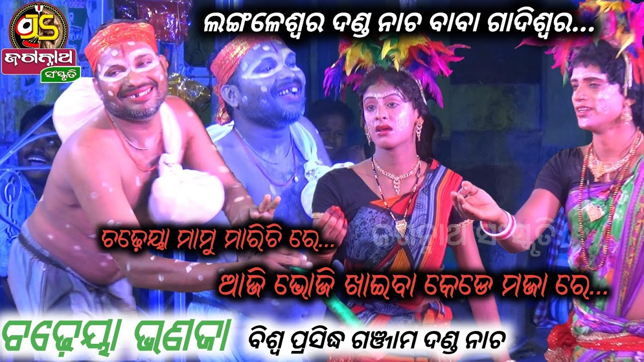 Langaleswar danda nacha 2022||chadheya bhanaja||ଚଢ଼େୟା ଭଣଜା||#jagannath_sanskruti #danda_nacha