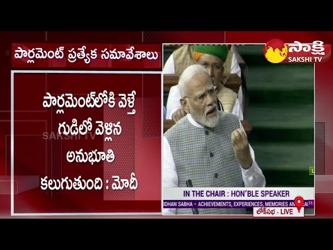 PM Modi Speech about Old Parliament | Parliament Session 2023 |@SakshiTV - SAKSHITV