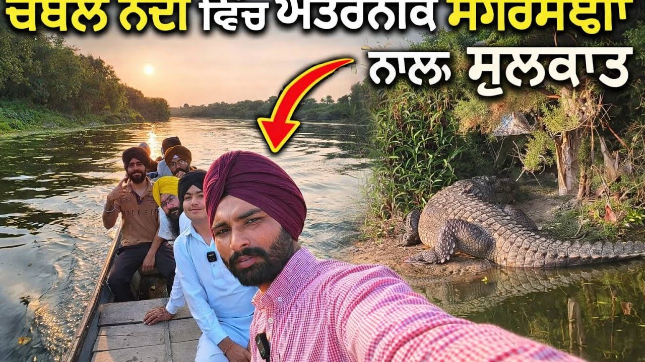 ਕੋਟਾ ਸ਼ਹਿਰ ਦੀ ਚੰਬਲ ਨਦੀ ਕਿਊ ਵੱਗਦੀ ਉਲਟੀ ਦਿਸ਼ਾ ਵਿੱਚ। ਨਦੀ ਵਿੱਚ ਵੜ ਕੀਤੀ ਮੱਗਰਮੱਛਾਂ ਨਾਲ਼ ਮੁਲਾਕਾਤ 