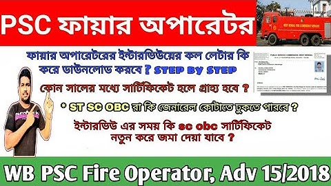 PSC Fire operator interview call latter download