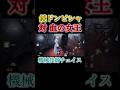 鏡がドンピシャすぎてビビった。#第五人格 #youtubeshorts #youtube #identityv #ゲーム実況 #ゲーム #配信 #vani #機械技師