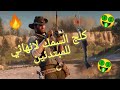 قلتش ريد ديد2 اولاين كلج السمك لانهائي لحالك للمبتدئين كلج اسطوري Red Dead 2 Online Glitch Fish 