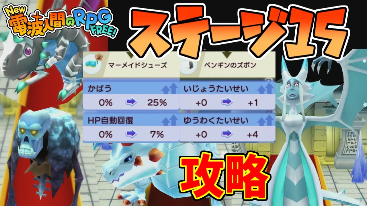 ステージ15「プリズンタワー」攻略！隠しエリア/通路・宝箱・謎解きを解説！「ペンギンのズボン」「マーメイドシューズ」Ver7.0.0アプデ【New 電波人間のRPG free!】【電波人間スマホ版】
