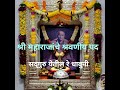 सद्गुरु येतील रे धावुनी | Gondavalekar Maharaj Bhajan | श्री गोंदवलेकर महाराज भजन
