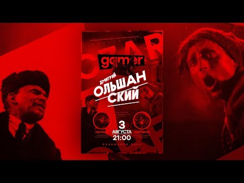 #ЦарьГеймер: Ольшанский, Эйзенштейн, Нестеров, Погром и ваши вопросы история игрушек