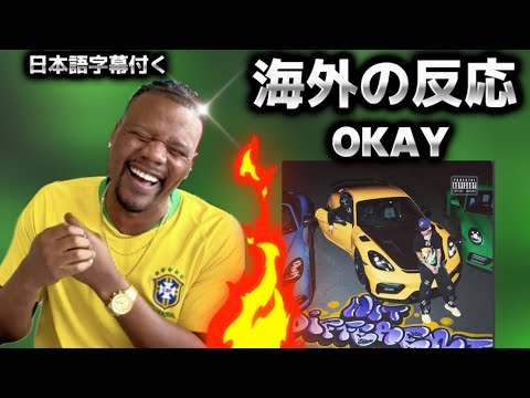 JP THE WAVY & JIGG - Okay feat. Vingo 【海外の反応】